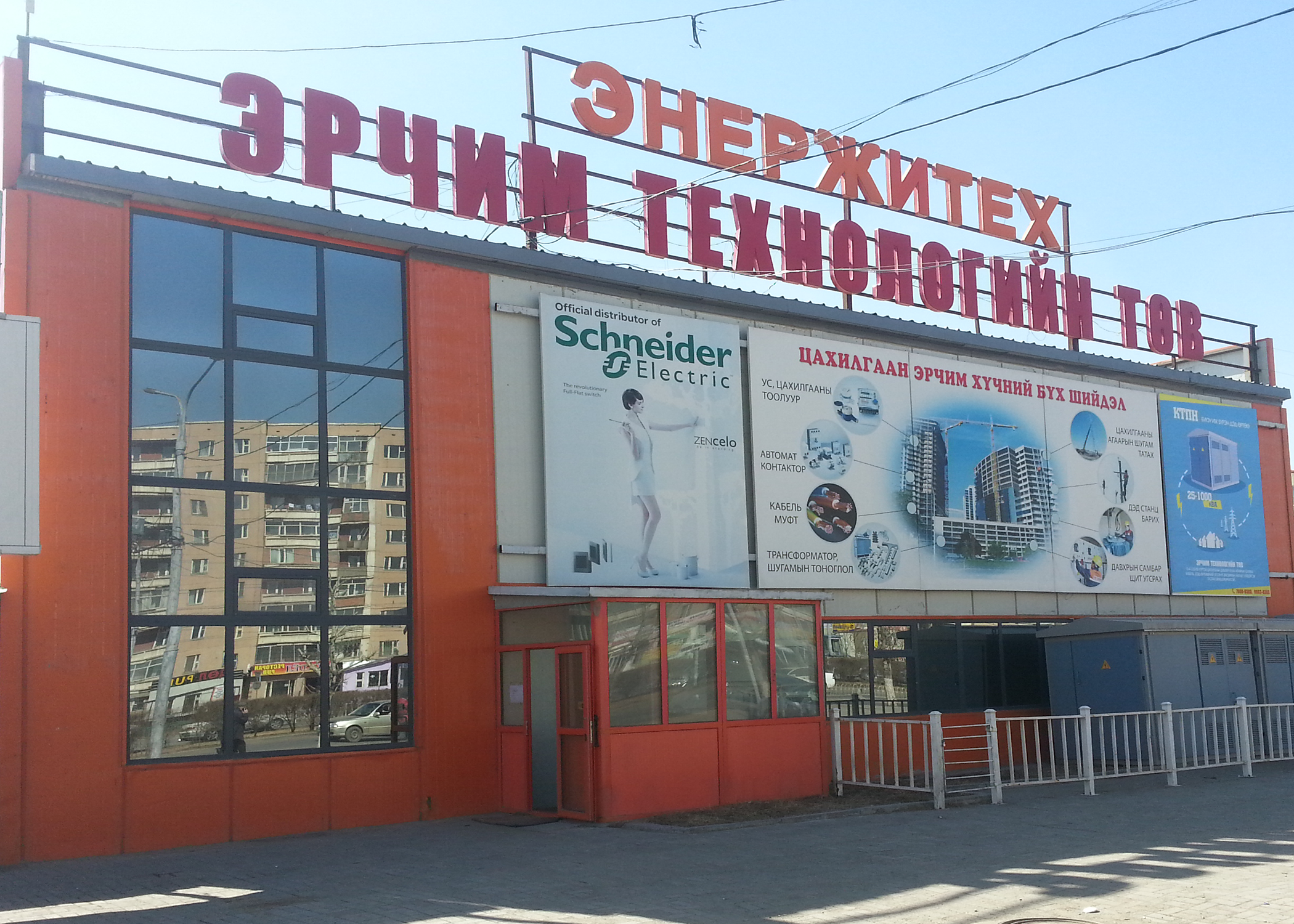 Ажлын орчин