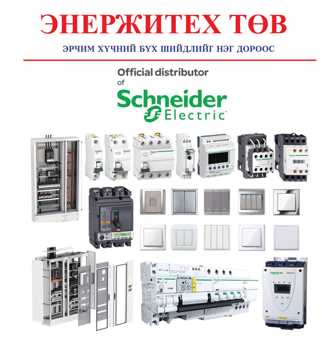 Дистрибютер